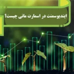 تکنیک ایندیوسمنت در اسمارت مانی چگونه عمل می کند؟⚡️تفاوت inducement در اسمارت مانی با فیک‌ اوت و لیکوئیدیشن!