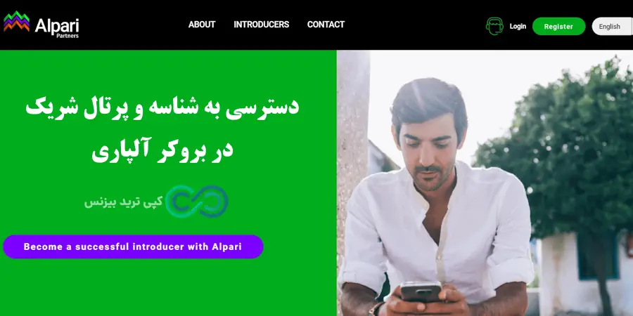 کیف پول شریک در آلپاری
