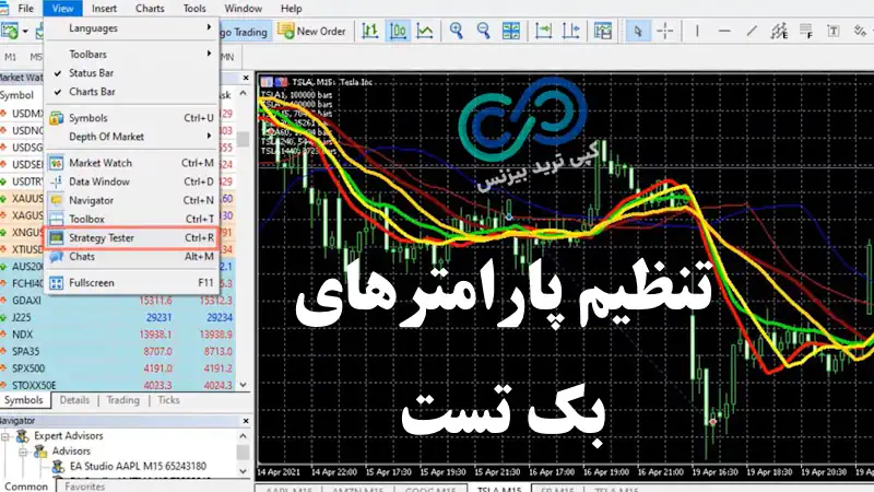 بک تست در متاتریدر 5 ، آموزش بک تست در متاتریدر 5 ، بک تست گرفتن در متاتریدر 5، بک تست با متاتریدر 5، بک تست متاتریدر 5، آموزش بک تست گیری در متاتریدر 5