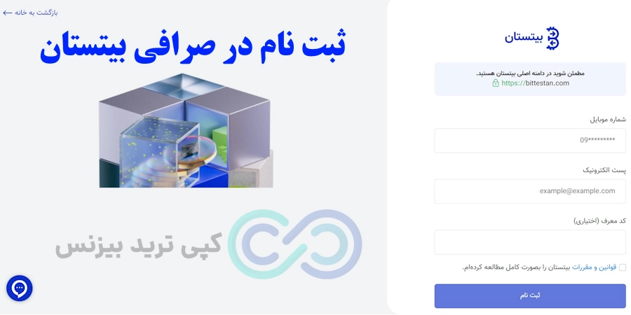 ثبت نام در صرافی بیتستان