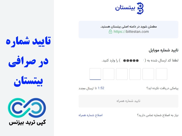 ثبت نام در صرافی بیتستان