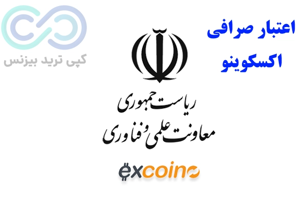 صرافی اکسکوینو کلاهبرداری، کلاهبرداری صرافی اکسکوینو، کلاهبرداری اکسکوینو