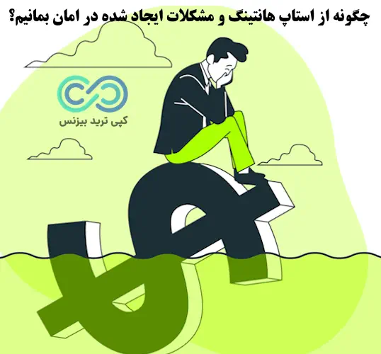  استاپ هانتینگ در فارکس - stop hunt چیست - استاپ هانت در فارکس چیست