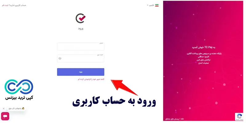 تایید حساب بانکی در تاپ چنج - بانک های مورد تایید در تاپ چنج - تایید حساب بانکی در tcpay