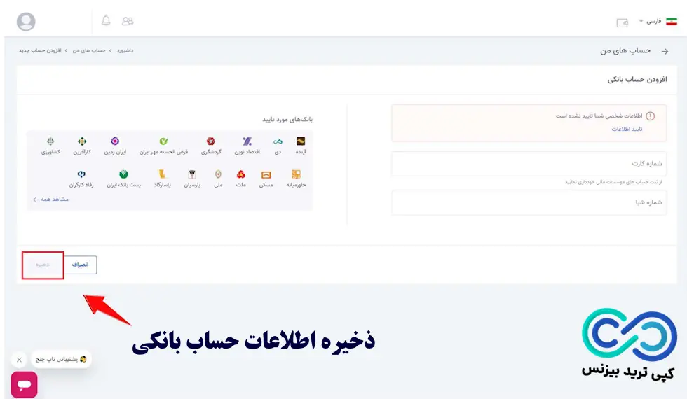 تایید حساب بانکی در تاپ چنج - بانک های مورد تایید در تاپ چنج - تایید حساب بانکی در tcpay