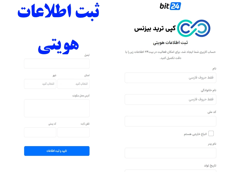 ثبت اطلاعات هویتی