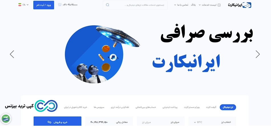 ایرانیکارت ورود - ایرانیکارت کلاهبرداری - ایرانیکارت چیست