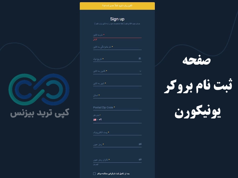 ثبت نام در بروکر یونیکورن