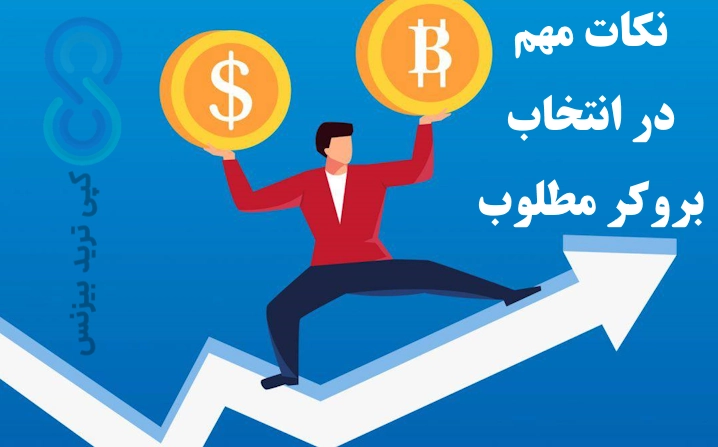 بهترین بروکرها برای ترید بیت کوین