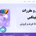 آشنایی با قوانین سایت نوبیتکس♨️ قوانین انجام معاملات و امنیت در صرافی [nobitex]