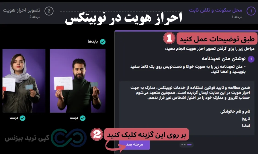 قوانین نوبیتکس، قوانین و مقررات نوبیتکس، قوانین صرافی نوبیتکس