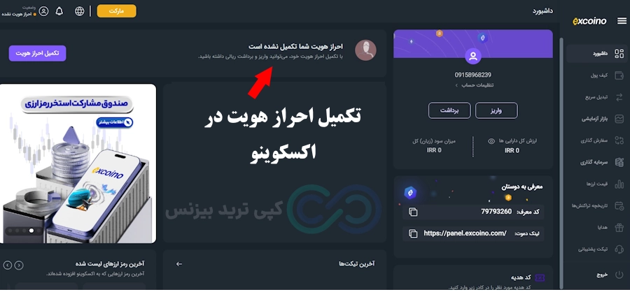 صرافی اکسکوینو، صرافی اکسکوینو چیست؟، صرافی اکسکوینو مجوز دارد، صرافی اکسکوینو معتبره؟، صرافی اکسکوینو معتبر است،صرافی اکسکوینو ثبت نام، صرافی excoino