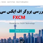 بررسی بروکر fxcm✅ معرفی ویژگی ها و آموزش ثبت نام در سایت [fxcm]