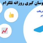 بهترین کانال های سیگنال نوسان گیری روزانه تلگرام ♨️ 5 کانال برتر signal نوسان گیری روزانه [Telegram]