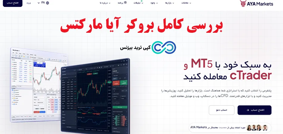 بروکر آیا مارکتس - بروکر ایا مارکت - بروکر Aya markets