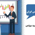 آشنایی با بهترین اساتید ترید فارکس ایران👌🏼آموزش حرفه ای با انتخاب استاد مناسب Forex در سال 2024!