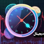 سیگنال ساعتی ارز دیجیتال چه کاربردی دارد؟⏰مدیریت ریسک معاملات با 3 بهترین منبع «سیگنال ساعتی»