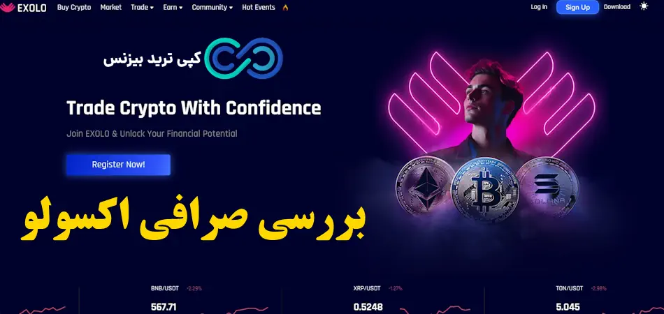 صرافی اکسولو، صرافی exolo، اکسولو