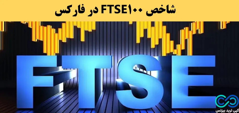 شاخص ftse، شاخص ftse100