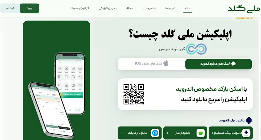 اپلیکیشن ملی گلد - اپلیکیشن ملی گلد چیست - سایت melligold