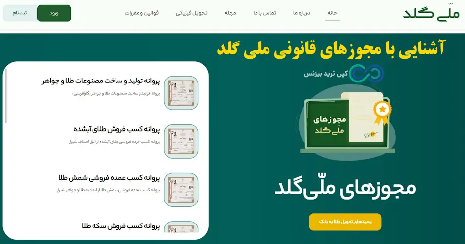 ملی گلد معتبر است - آیا پلتفرم ملی گلد معتبر است - سایت melligold