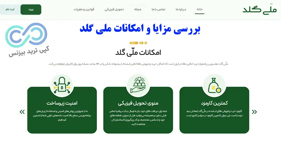 ملی گلد چیست - پلتفرم ملی گلد - ملی گلد معتبر است
