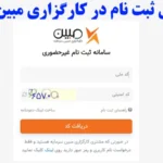 نحوه ثبت نام در کارگزاری مبین سرمایه🔍شرایط، مدارک و روش‌ های ثبت نام در مبین سرمایه!