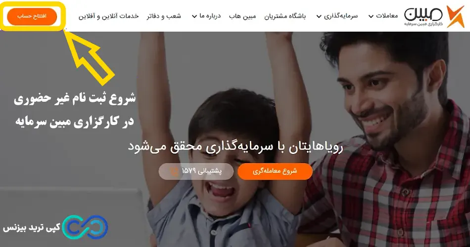 ثبت نام سجام کارگزاری مبین سرمایه - نحوه ثبت نام غیر حضوری در کارگزاری مبین سرمایه - نحوه ثبت نام کارگزاری مبین سرمایه