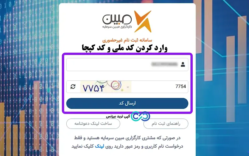 ثبت نام سجام کارگزاری مبین سرمایه - نحوه ثبت نام غیر حضوری در کارگزاری مبین سرمایه - نحوه ثبت نام کارگزاری مبین سرمایه