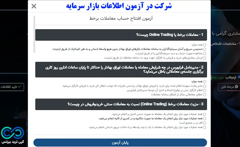 ثبت نام سجام کارگزاری مبین سرمایه - نحوه ثبت نام غیر حضوری در کارگزاری مبین سرمایه - نحوه ثبت نام کارگزاری مبین سرمایه