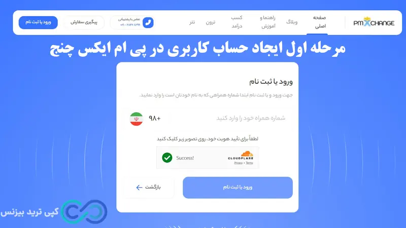 صرافی پی ام ایکس چنج - صرافی pmxchange - صرافی آنلاین پی ام ایکس چنج