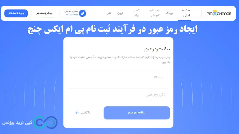 صرافی پی ام ایکس چنج - صرافی pmxchange - صرافی آنلاین پی ام ایکس چنج