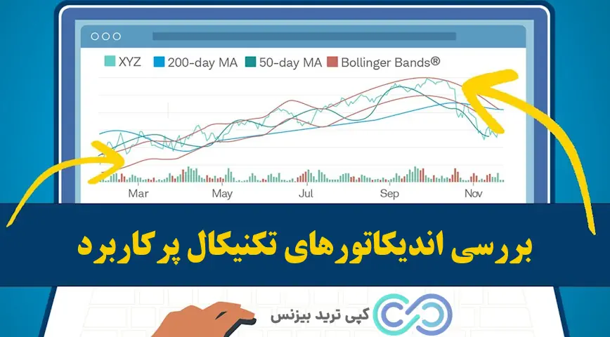 ابزار معامله گران stock - ابزار معامله گران سهام