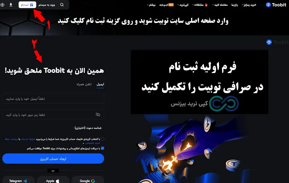  صرافی toobit - صرافی toobit برای ایرانیان - صرافی توبیت