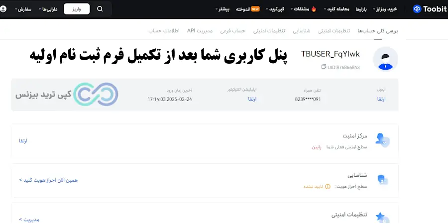  صرافی toobit - صرافی toobit برای ایرانیان - صرافی توبیت