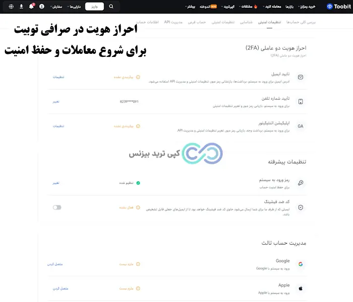 امنیت صرافی توبیت - صرافی toobit - بررسی صرافی توبیت