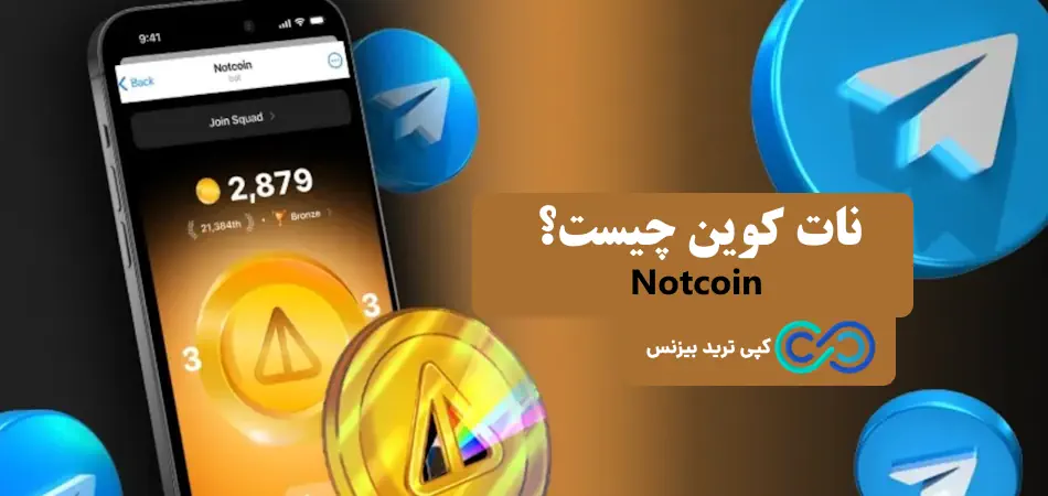 نات کوین چیست، بازی نات کوین چیست، قیمت نات کوین چیست