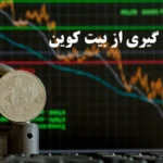 چگونه با نوسان گیری بیت کوین به سود برسیم؟♨️ 0 تا 100 نوسان گیری از بزرگترین رمز ارز جهان (BTC)!