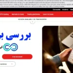 0 تا 100 آشنایی با بروکر آی جی مارکتس (IG Broker)♨️بروکر ig چیست و چه خدماتی ارائه می دهد؟