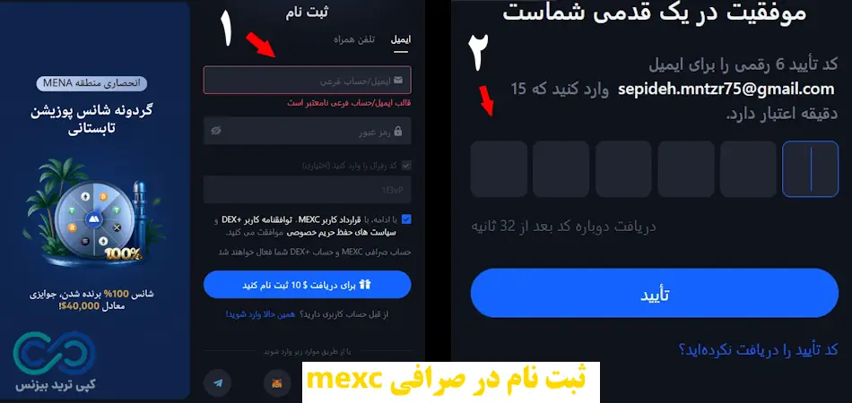 ثبت نام در مکسی - ثبت نام در صرافی مکسی - نحوه ثبت نام در مکسی