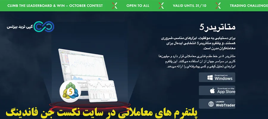 پراپ نکست جن فاندینگ - پراپ فرم نکست جن فاندینگ - نکست جن فاندینگ -