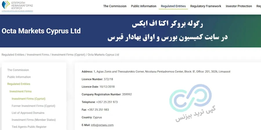 بروکر اوکتا - بروکر اکتا اف ایکس - octafx بروکر