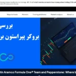 آیا بروکر پپراستون برای ایرانیان انتخابی مناسب است؟🔍 امنیت و اعتبار، انواع حساب ها و امکانات Pepperstone!