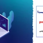 پوزیشن در ترید به چه معناست؟🔵 مزایا، معایب و تفاوت position trading با سایر سبک ها و استراتژی ها!
