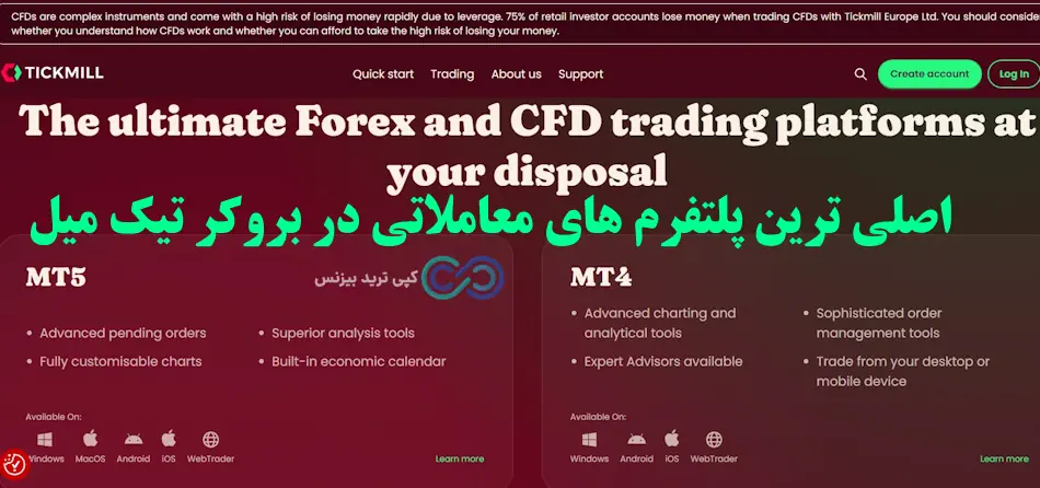 بروکر تیک میل - بروکر tickmill - بررسی بروکر tickmill