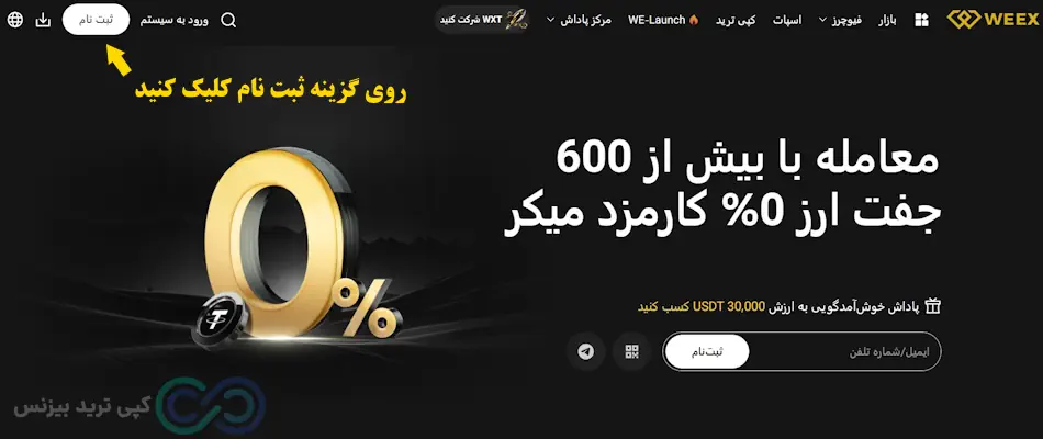 صرافی weex برای کدام کشور است - آموزش صرافی weex - سایت صرافی ویکس