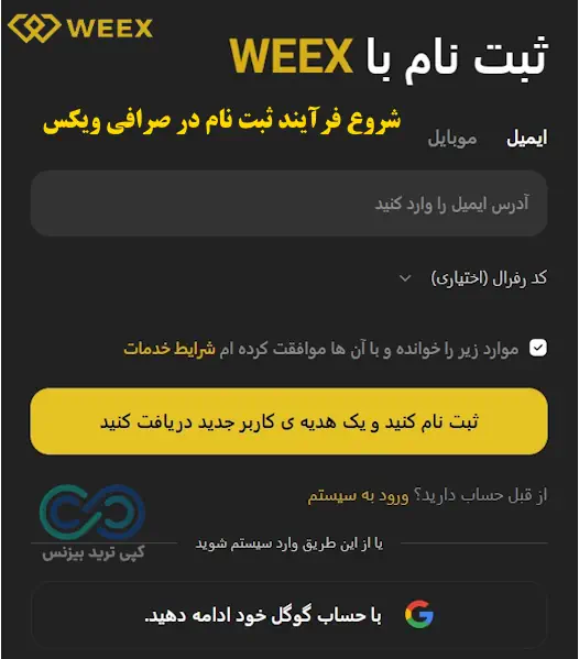 صرافی weex برای کدام کشور است - آموزش صرافی weex - سایت صرافی ویکس