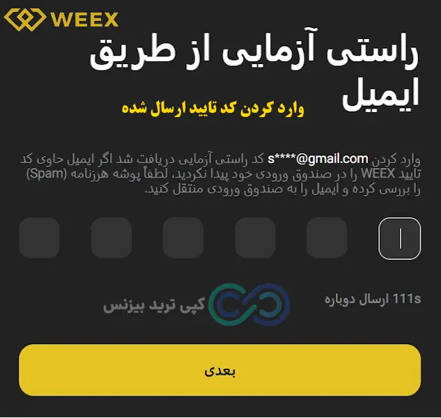 صرافی ویکس - صرافی weex - آموزش صرافی weex