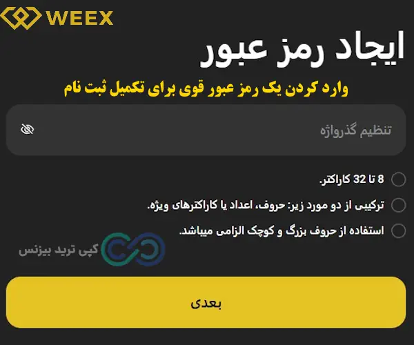 صرافی ویکس - صرافی weex - آموزش صرافی weex