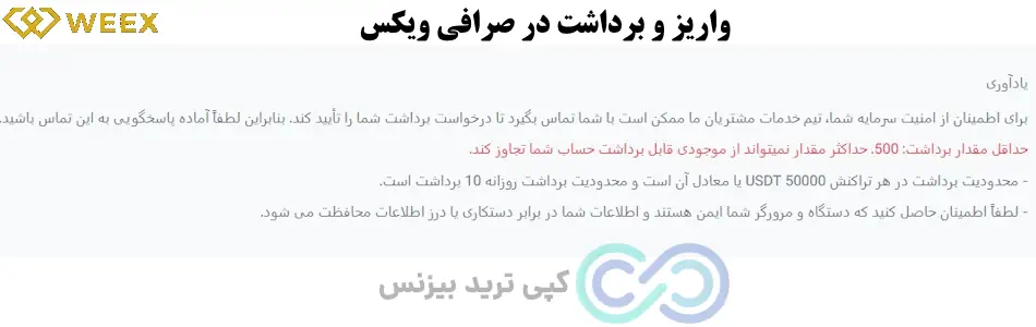 صرافی ویکس - صرافی weex - آموزش صرافی weex